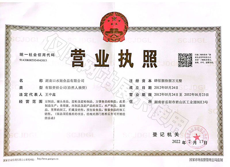 營業執照