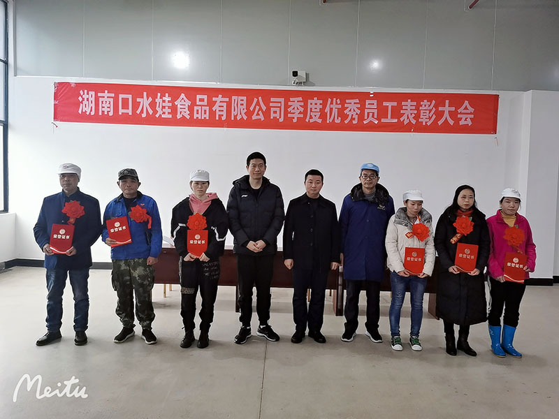 2021年湖南91视频网站免费观看食品有限公司季度優秀員工表彰大會