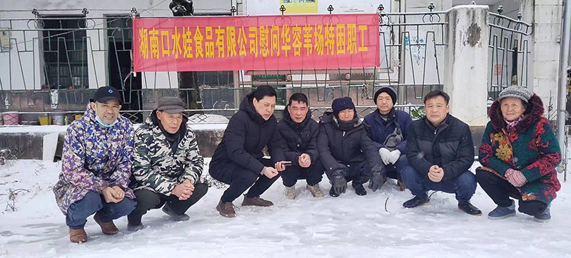 2023年湖南91视频网站免费观看食品有限公司慰問華容葦場特困職工